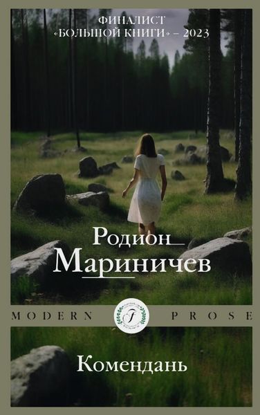 Обложка книги  «Комендань»