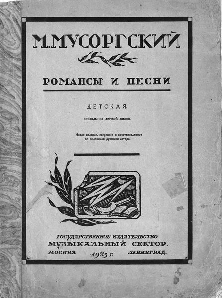 Обложка книги  «Детская»