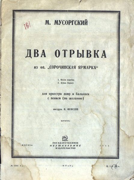 Обложка книги  «Два отрывка из оперы "Сорочинская ярмарка"»