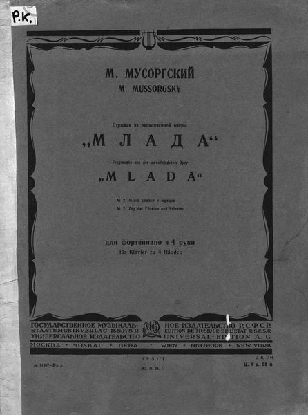 Обложка книги  «Марш князей и жрецов»