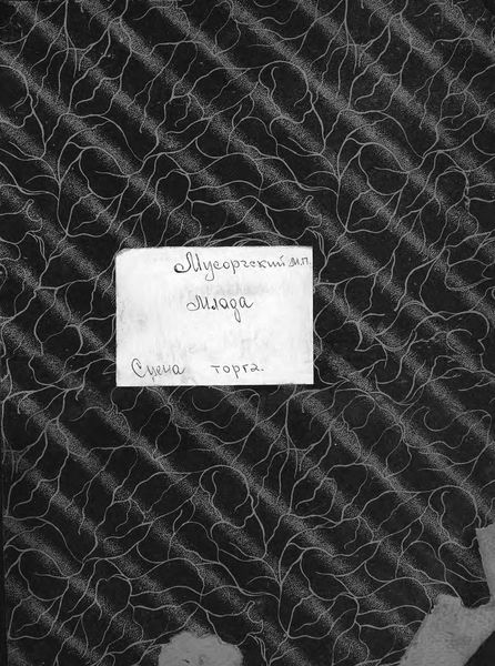 Обложка книги  «Млада»