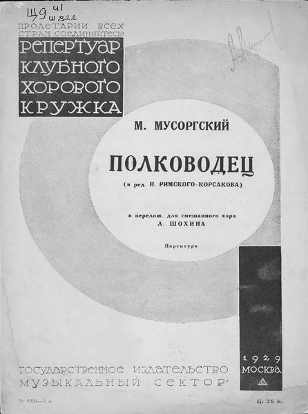 Обложка книги  «Полководец»