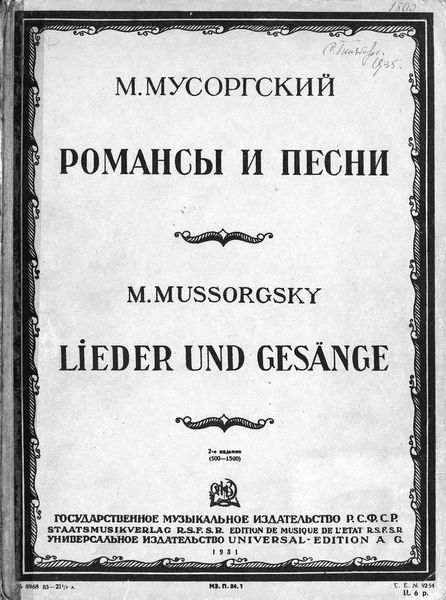 Обложка книги  «Романсы и песни для голоса с фортепиано»