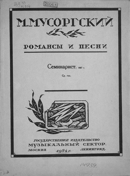 Обложка книги  «Семинарист»