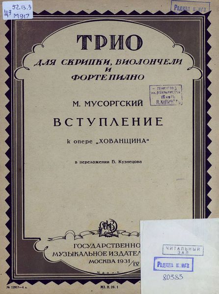 Обложка книги  «Вступление к опере "Хованщина"»