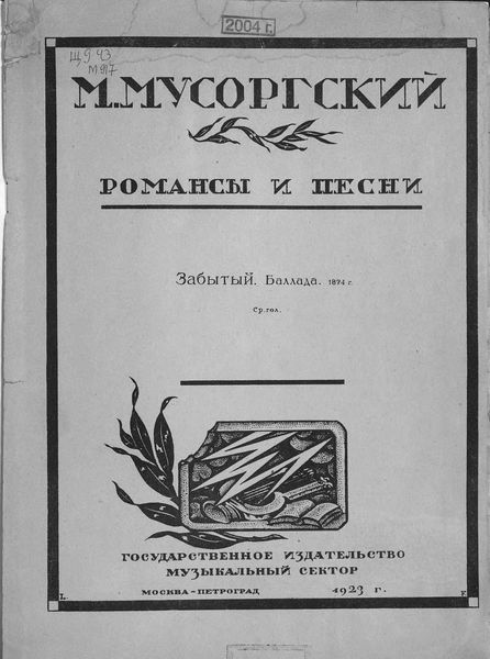 Обложка книги  «Забытый»