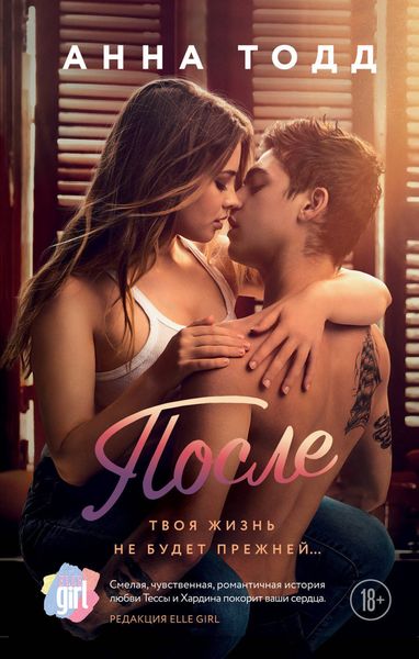 Обложка книги  «После»