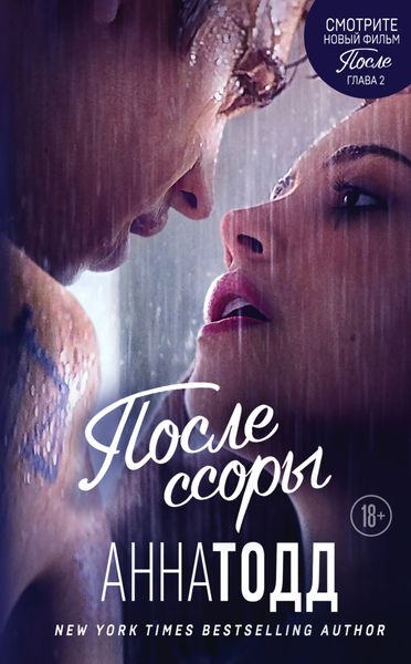 Обложка книги  «После ссоры»