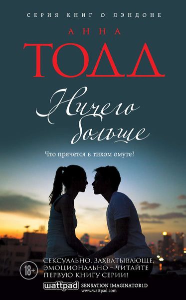 Обложка книги  «Ничего больше»