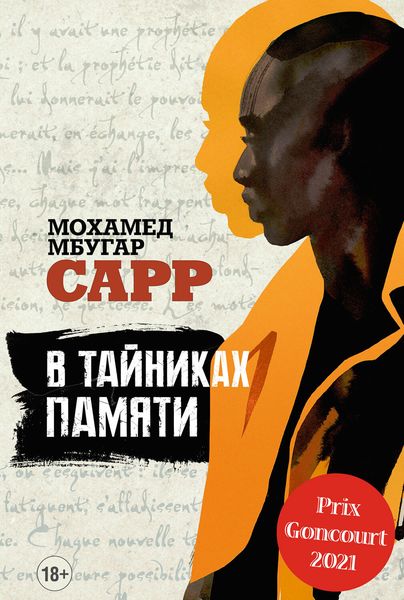 Обложка книги  «В тайниках памяти»