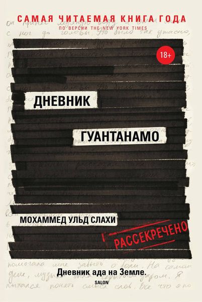 Обложка книги «Дневник Гуантанамо»