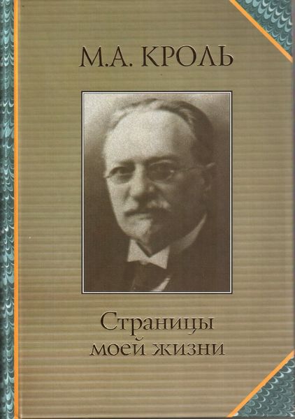 Обложка книги «Страницы моей жизни»