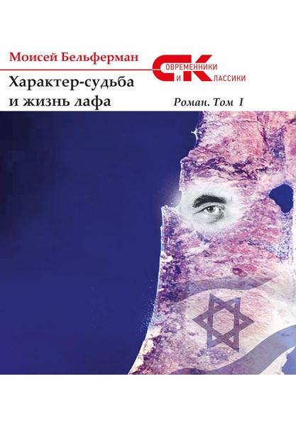 Обложка книги «Характер-судьба и жизнь лафа. Том 1»