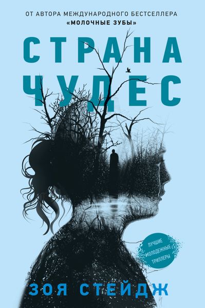 Обложка книги  «Страна чудес»
