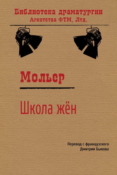 Обложка книги  «Школа жен»