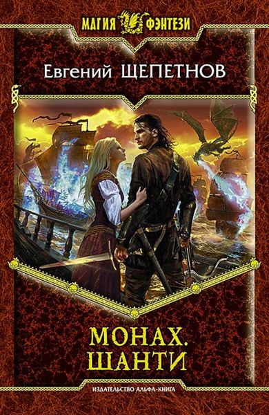 Обложка книги  «Монах. Шанти»