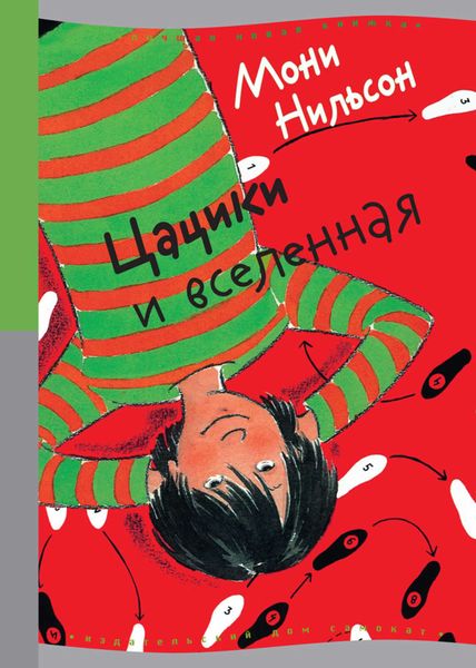 Обложка книги  «Цацики и вселенная»
