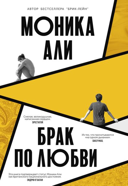 Обложка книги «Брак по любви»