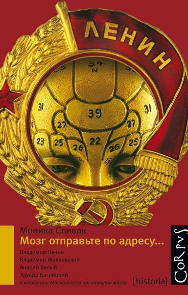 Обложка книги «Мозг отправьте по адресу...»