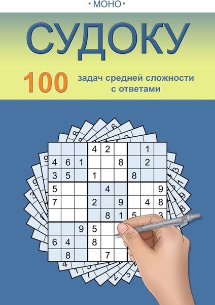 Обложка книги  «Судоку»