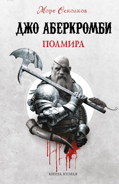 Обложка книги  «Полмира»