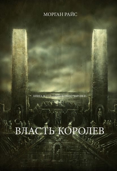 Обложка книги  «Власть королев»