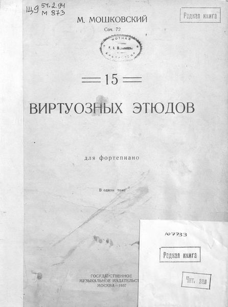 Обложка книги  «15 виртуозных этюдов»