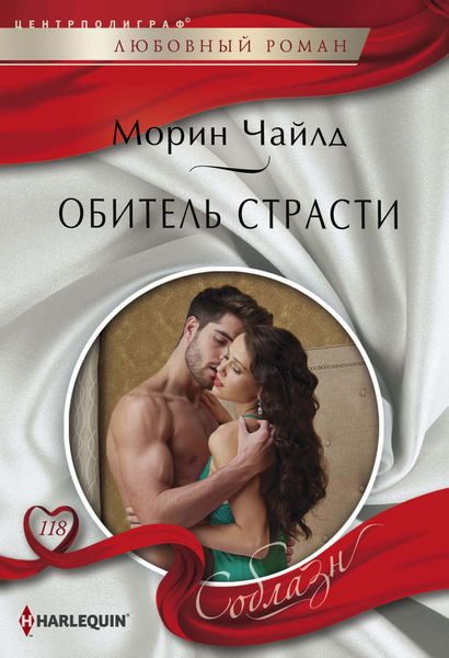 Обложка книги  «Обитель страсти»