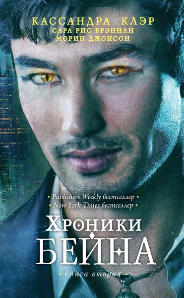 Обложка книги  «Хроники Бейна. Книга вторая»