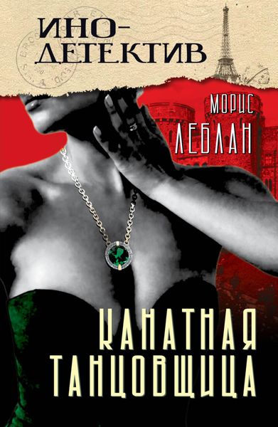 Обложка книги  «Канатная танцовщица»
