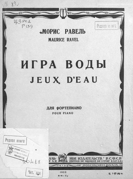 Обложка книги «Игра воды»
