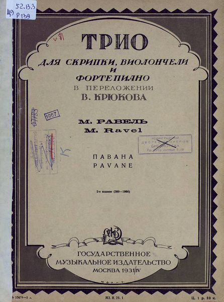 Обложка книги «Павана»
