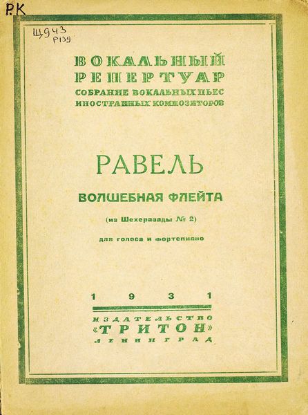 Обложка книги «Волшебная флейта»