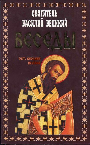 Обложка книги «Беседы»
