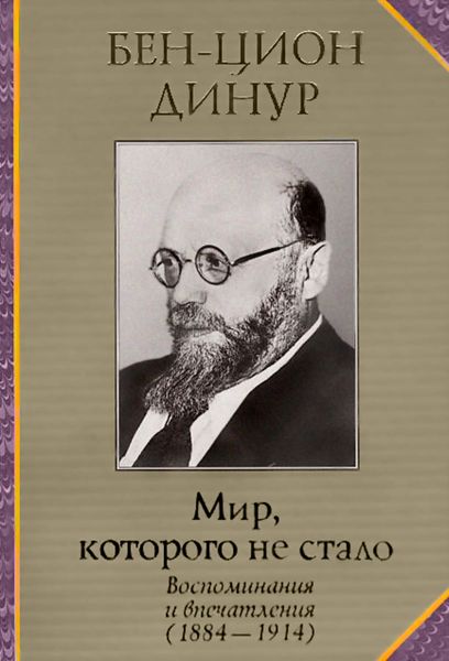 Обложка книги  «Мир, которого не стало»