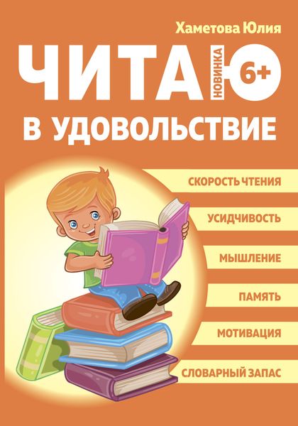 Обложка книги  «Читаю в удовольствие»