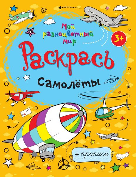 Обложка книги  «Самолёты»
