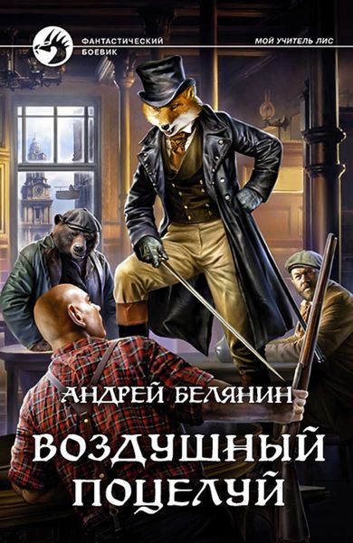 Обложка книги  «Воздушный поцелуй»
