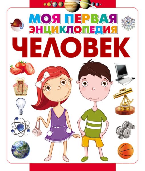 Обложка книги  «Человек»