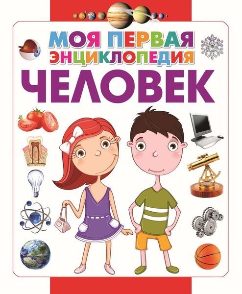 Обложка книги  «Человек»
