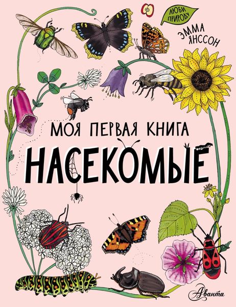 Обложка книги  «Насекомые»