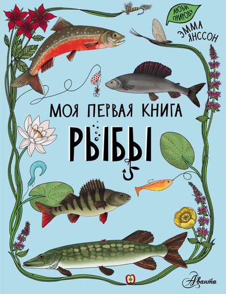 Обложка книги  «Рыбы»