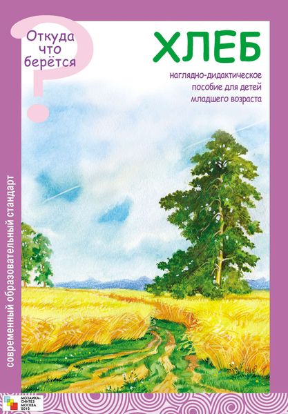 Обложка книги «Хлеб»