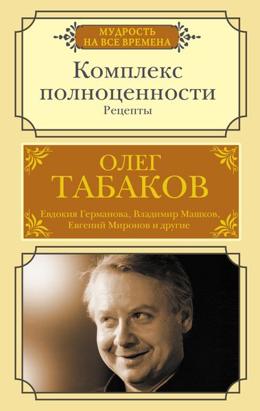 Обложка книги «Комплекс полноценности. Рецепты»