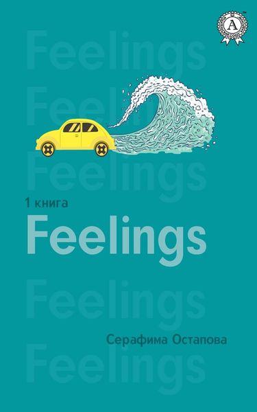 Обложка книги  «Feelings»