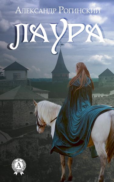Обложка книги  «Лаура»