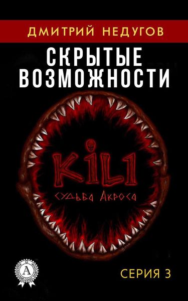 Обложка книги  «Скрытые возможности. Серия 3»