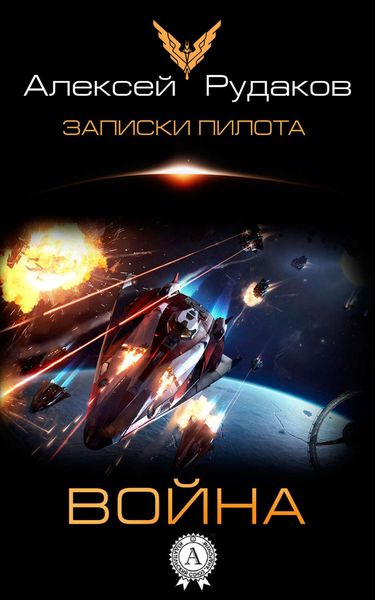 Обложка книги  «Война»