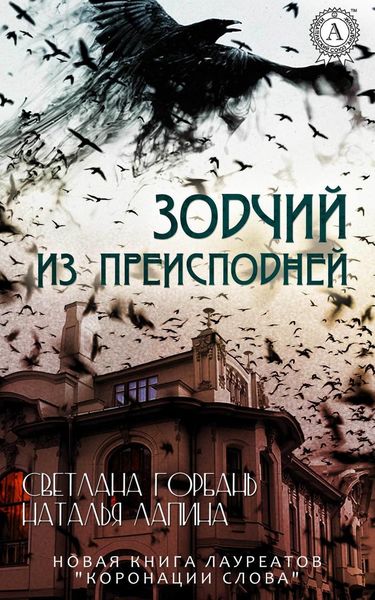 Обложка книги  «Зодчий из преисподней»