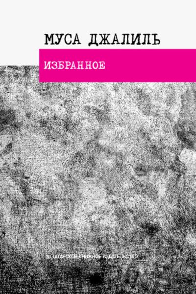 Обложка книги «Избранное»